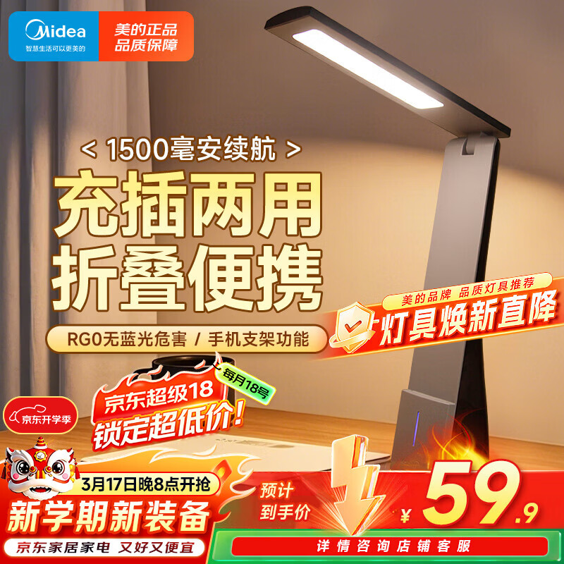 美的（Midea）LED充电台灯儿童学生学习阅读灯宿舍卧室床头书桌家用便携移动灯