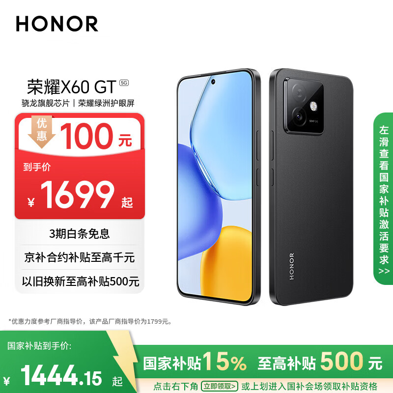 荣耀X60 GT 12+256 幻夜黑 骁龙旗舰芯片 6300mAh青海湖电池 荣耀绿洲护眼屏 国家补贴 AI 5G手机 新机