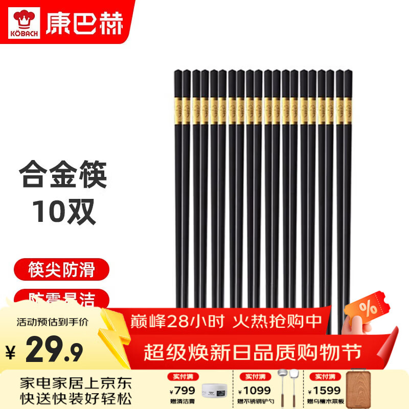 康巴赫合金筷子家庭用筷耐高温不易发霉易清洗10双装