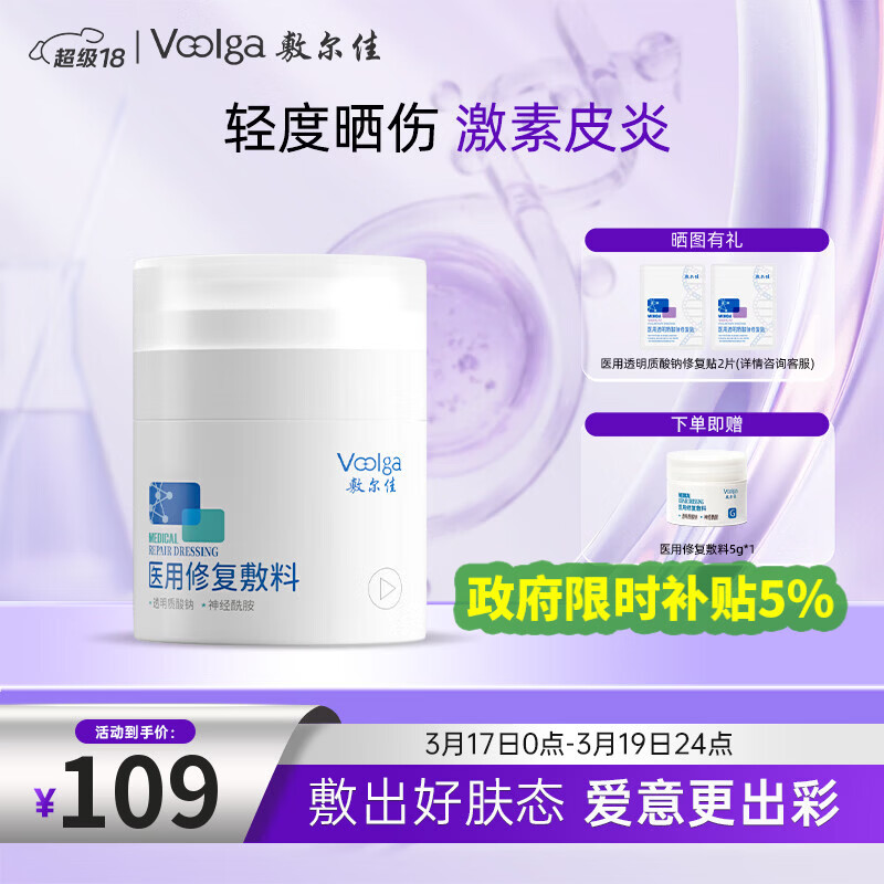 敷尔佳医用修复敷料面霜械字号敷料40g轻度晒伤激素皮炎日常护理