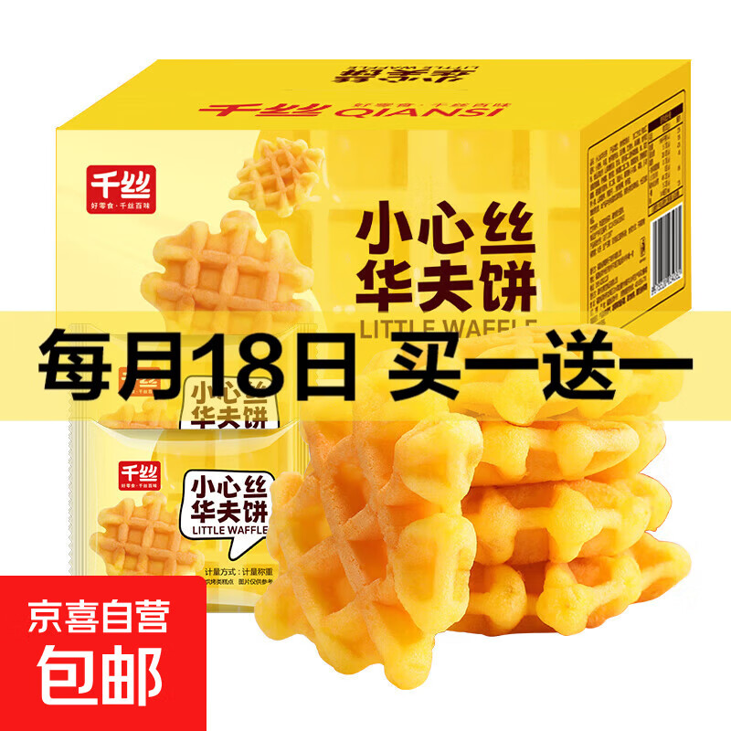 千丝小心丝华夫饼早餐面包蛋糕代餐休闲零食办公室下午茶学生网红 小心丝华夫饼4包