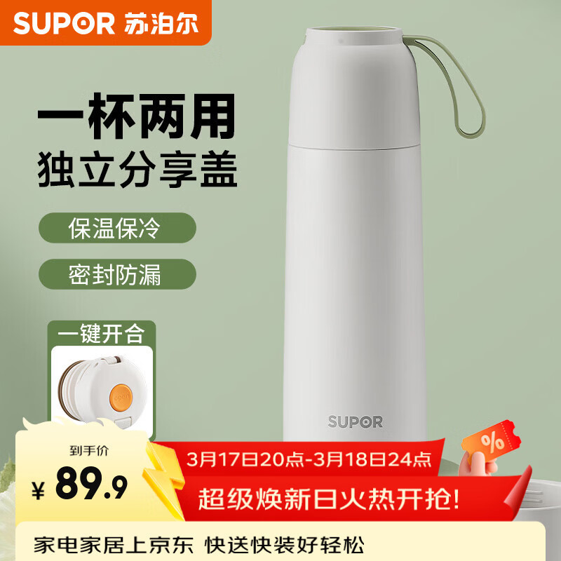 苏泊尔（SUPOR）保温杯不锈钢学生杯子水杯车载便携大容量办公室茶杯礼物伴手礼 500ML-奶油白