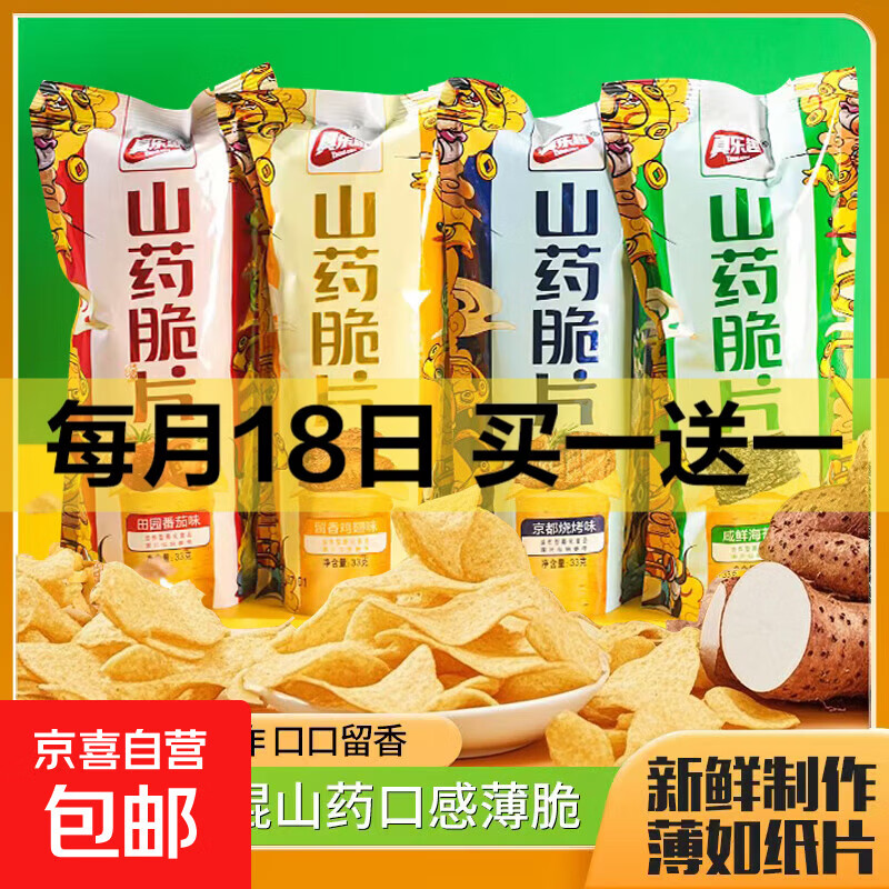 【超大袋】山药薄片脆片33g薯片网红休闲小吃袋装薯片 【*必薅】-5大包【番茄/海苔/鸡翅/烧烤】