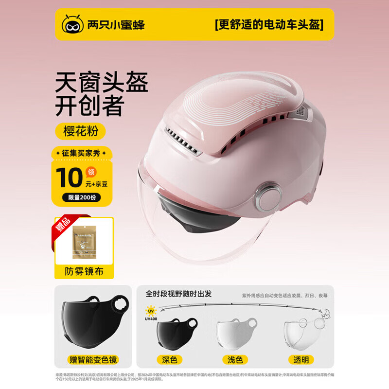 TWOBEE3C认证蜜蜂电动车头盔0感天窗2.0PRO男女夏季透气四季通用防护双镜片电瓶车摩托车头盔 夏季款-升级2.0【全时段视野 变色短镜】樱花粉 均码