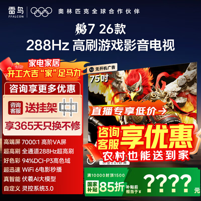 FFALCON/���� ��7 75Ӣ�� ���� 75S78A 2527.31Ԫ(������)