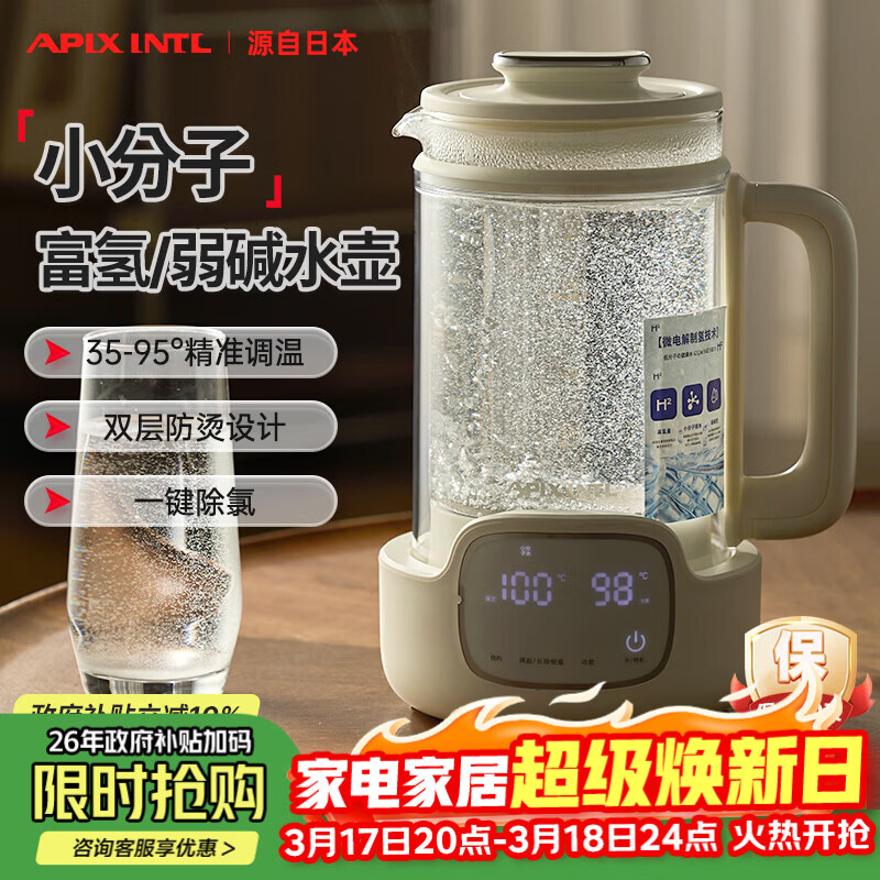 APIXINTL安本素多功能电热水壶 家用小分子团水壶 富氢弱碱活性水烧水壶 小型1L大容量恒温壶