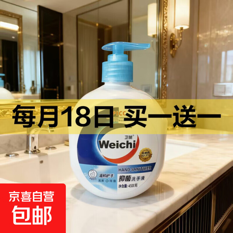 4.99元 买一赠一留意赠品 卫驰抑菌洗手液450g*2瓶 7元 小鹿蓝蓝 - 线报酷