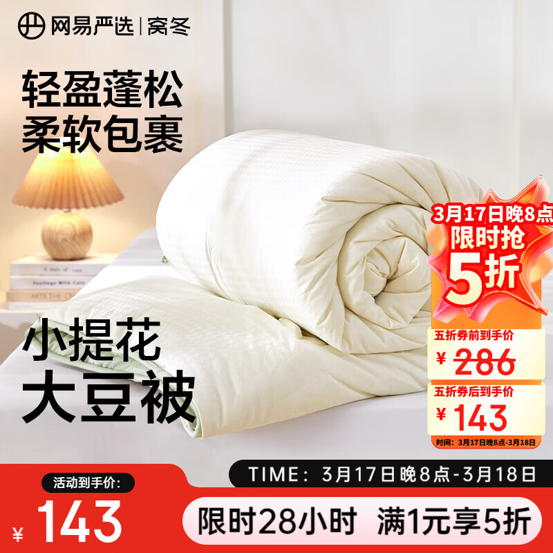网易严选A类负离子抗菌小提花大豆被 7A超柔软母婴双面花色蓬松亲肤 山茶绿 200cm*230cm（适合1.5m床） 冬被