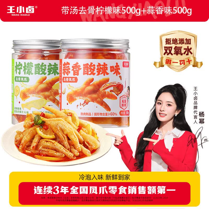 王小卤凤爪  休闲零食 鸡爪 酸辣无骨凤爪罐装 蒜香500g*1罐+柠檬500g*1罐共2罐