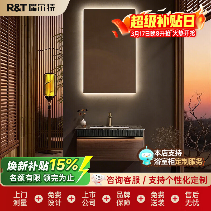 瑞尔特（R&T）高端定制浴室柜扫地机器人卫生间洗漱台定制洗脸盆柜（联系客服） Y2081-揽月系列（拍下定金联系客服）