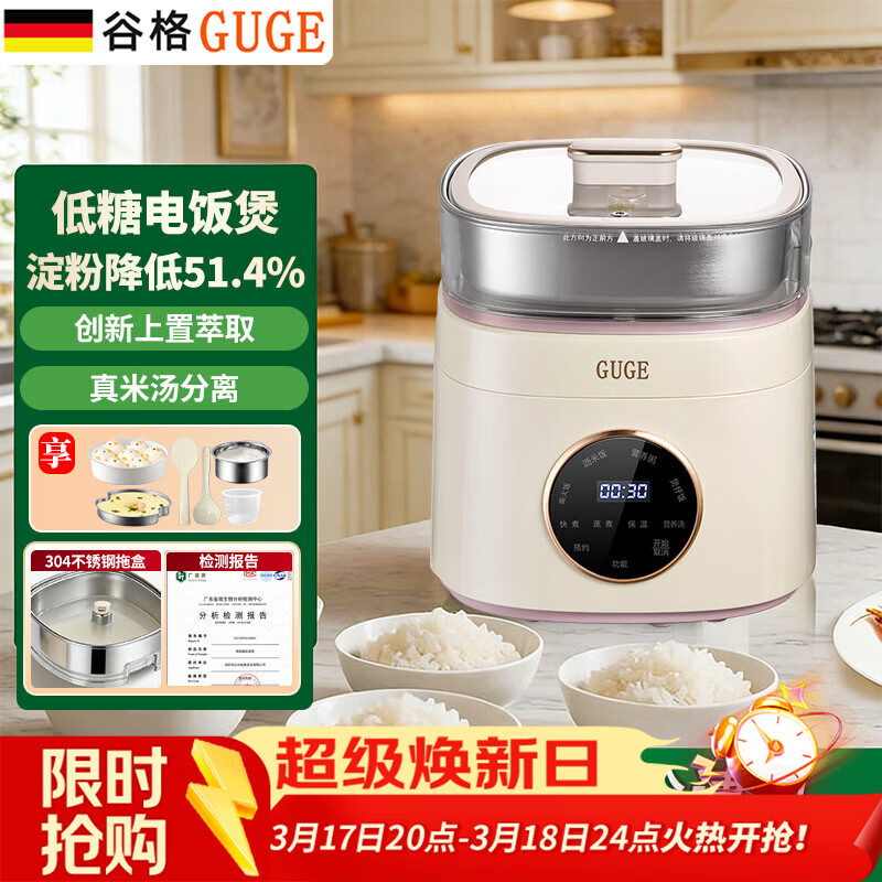 谷格（GUGE）德国低糖电饭煲明日达家用小型用柴火饭不锈钢米汤分离智能预约饭煲糖尿病专用沥米饭3-4人养生锅