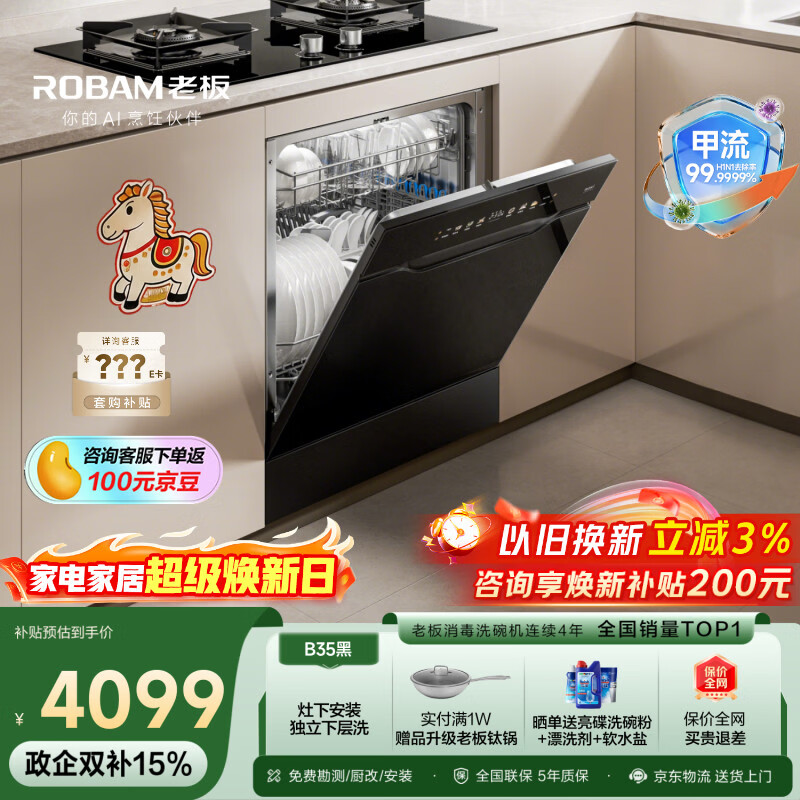 老板（Robam）【灶下120升大容量】【甲流消杀】盐系G1mini2.0黑嵌入式洗碗机家用全自动 独立消毒分层洗 W64B35