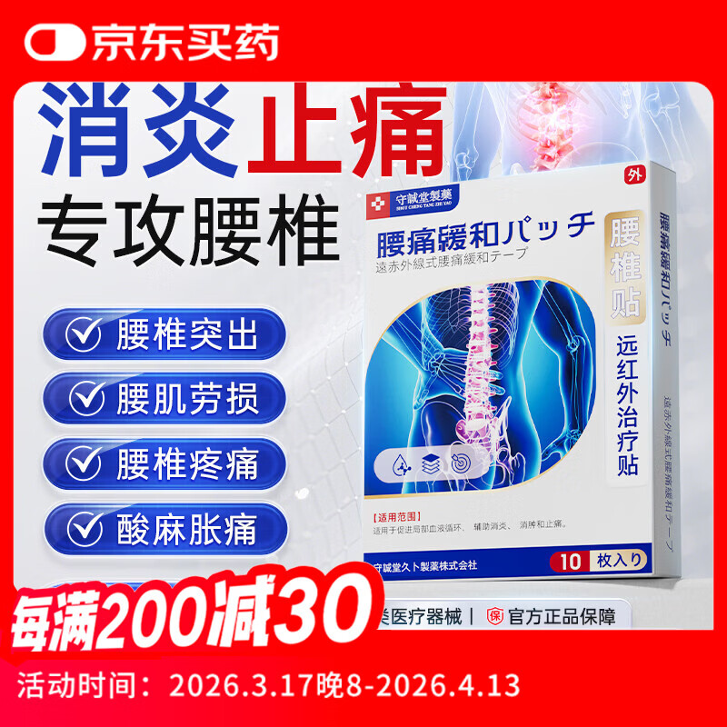 守诚堂腰椎间盘突出腰肌劳损疼痛止痛膏药活血热敷膏药贴3盒30贴