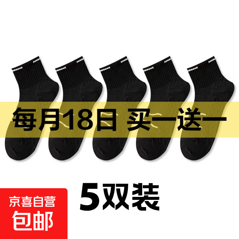 男士袜子男夏季薄款抗菌防臭吸汗透气运动短袜黑白灰 黑色 按摩底 5双 均码