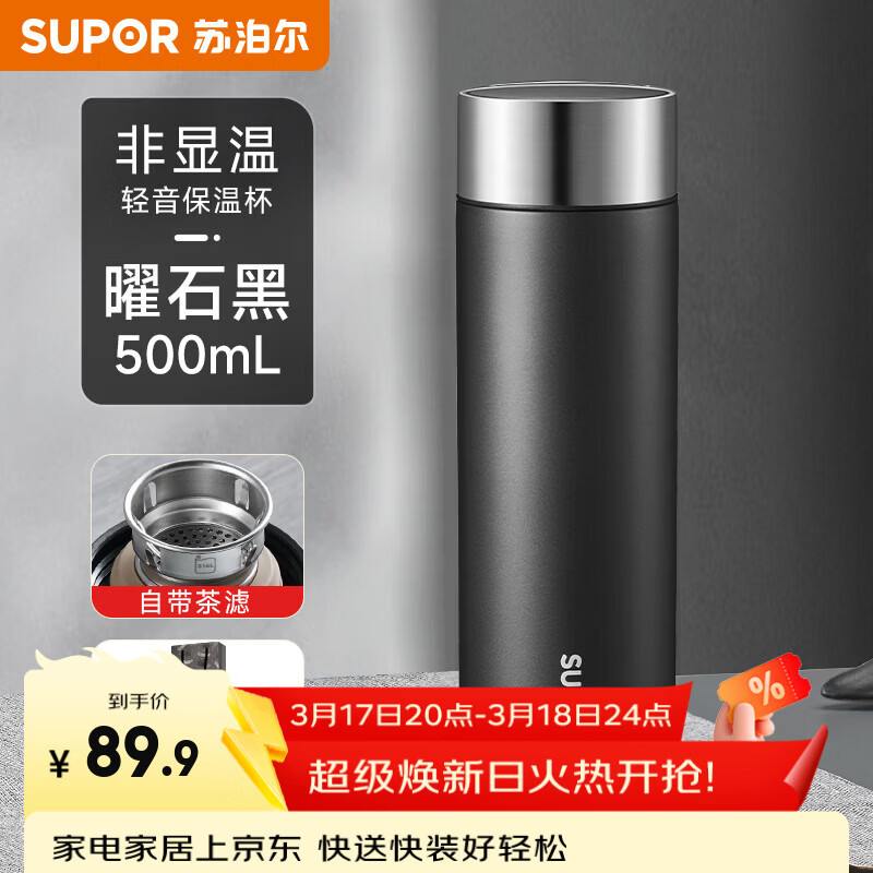 苏泊尔（SUPOR）保温杯男女士商务智能显温泡茶不锈钢水杯车载便携水杯礼物送礼 曜石黑500ml-316不锈钢非显温
