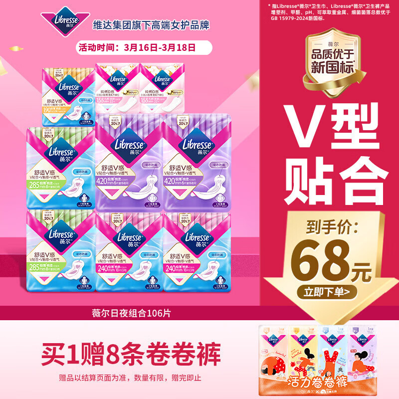 薇尔V感超薄贴合透气防漏日夜组合装106片卫生巾京东自营姨妈巾