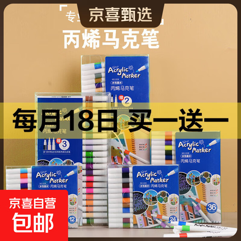 正版丙烯马克笔儿童专用业不透纸可叠色学生美术幼儿园无毒可水洗 48色盒装PVC丙烯马克笔