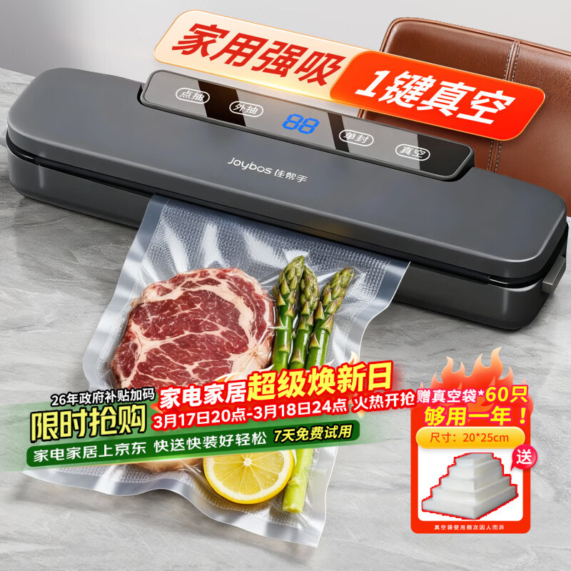佳帮手真空封口机真空机密封机全自动压缩机家用食品抽真空包装一体机干湿两用