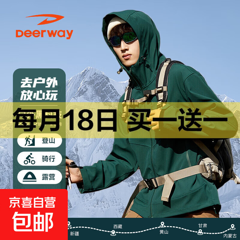 德尔惠（DEERWAY）户外徒步登山软壳夹克情侣春秋防风防水透气耐磨连帽外套男 松墨绿 男女同款 L 120-135斤