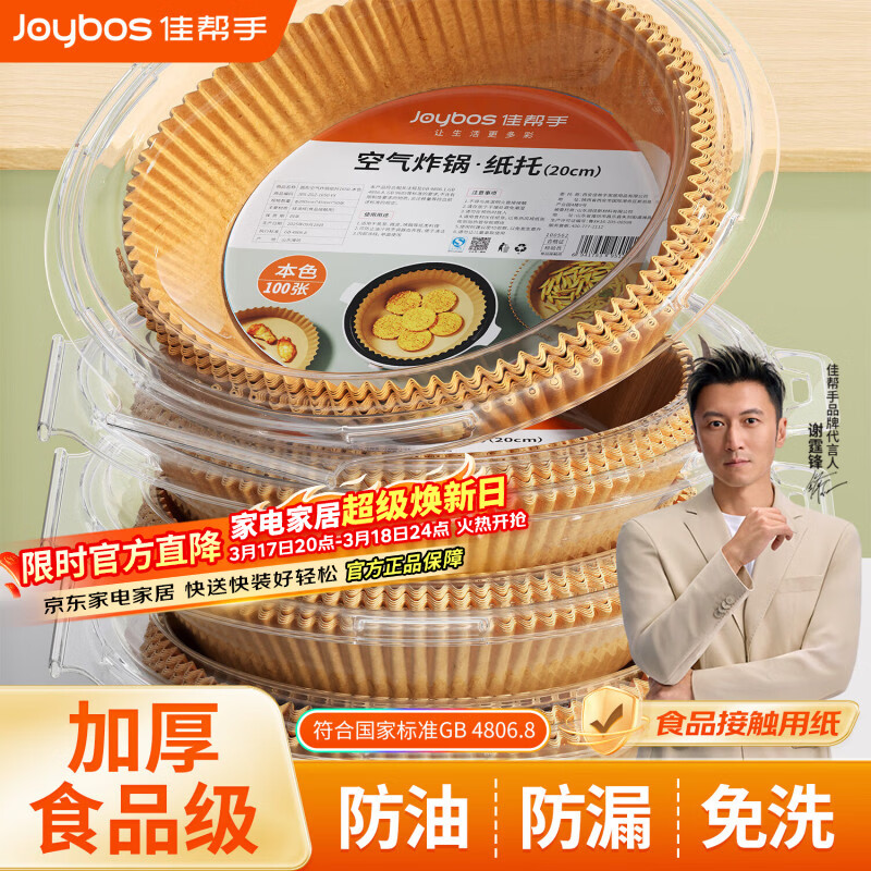 佳帮手空气炸锅专用纸家用加厚烤箱吸油纸食物烘焙硅油纸垫20只20*16cm