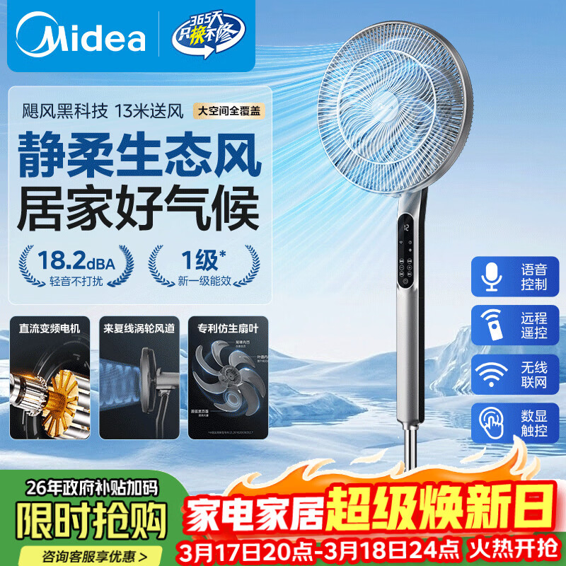 美的（Midea）轻低音生态风客厅大风力电风扇智能语音遥控一级能效台立式落地扇纯铜电机直流变频空调扇FSD40SHV