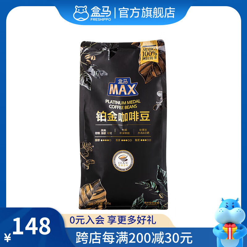 盒马 铂金咖啡豆 挂耳咖啡 100%阿拉比卡豆  咖啡豆 800g 1袋 中深烘焙