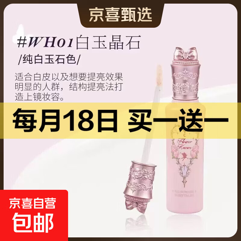 花知晓遮瑕提亮液仲夏夜遮痘印黑眼圈斑点面部修容滋润遮瑕膏6g 01#白玉晶石