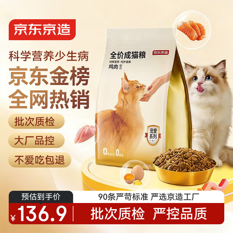 京东京造猫粮鸡鱼双拼全价成猫粮10kg三文鱼营养美毛长肉质检流浪救助