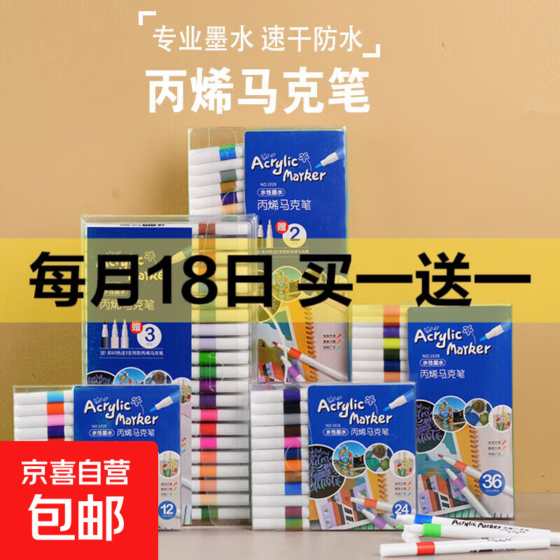 正版丙烯马克笔儿童专用业不透纸可叠色学生美术幼儿园无毒可水洗 12支丙烯马克笔