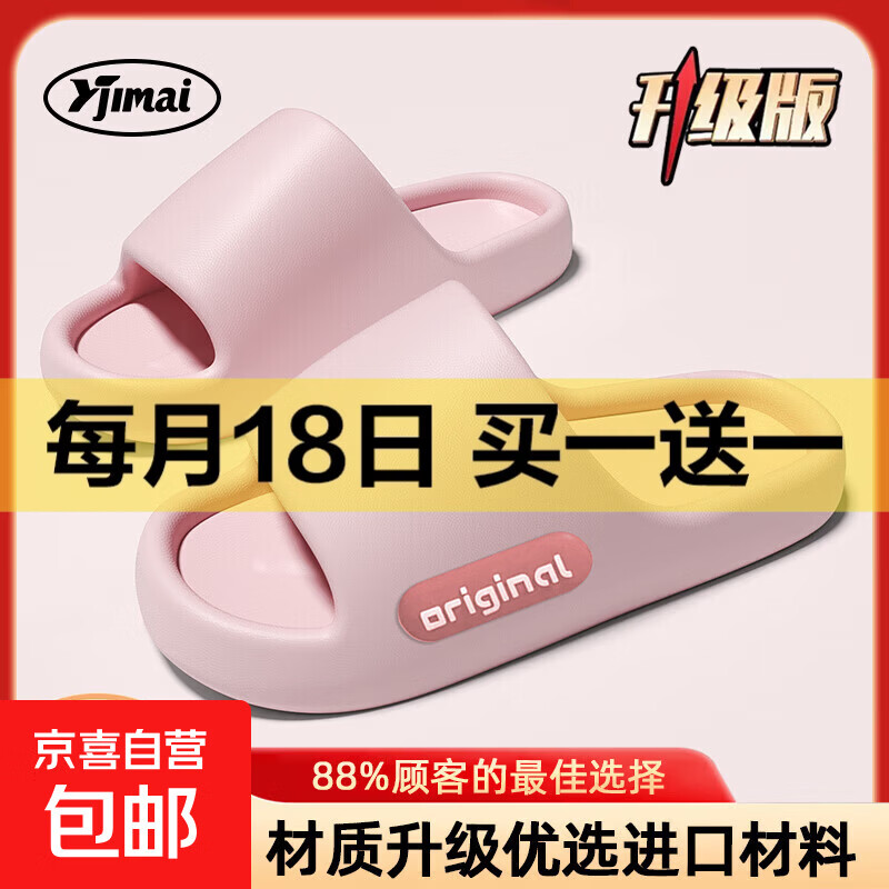 2026新款情侣外穿室内防滑耐磨踩屎感EVA凉拖鞋男女通用居家防臭 升级款-粉色 38-39