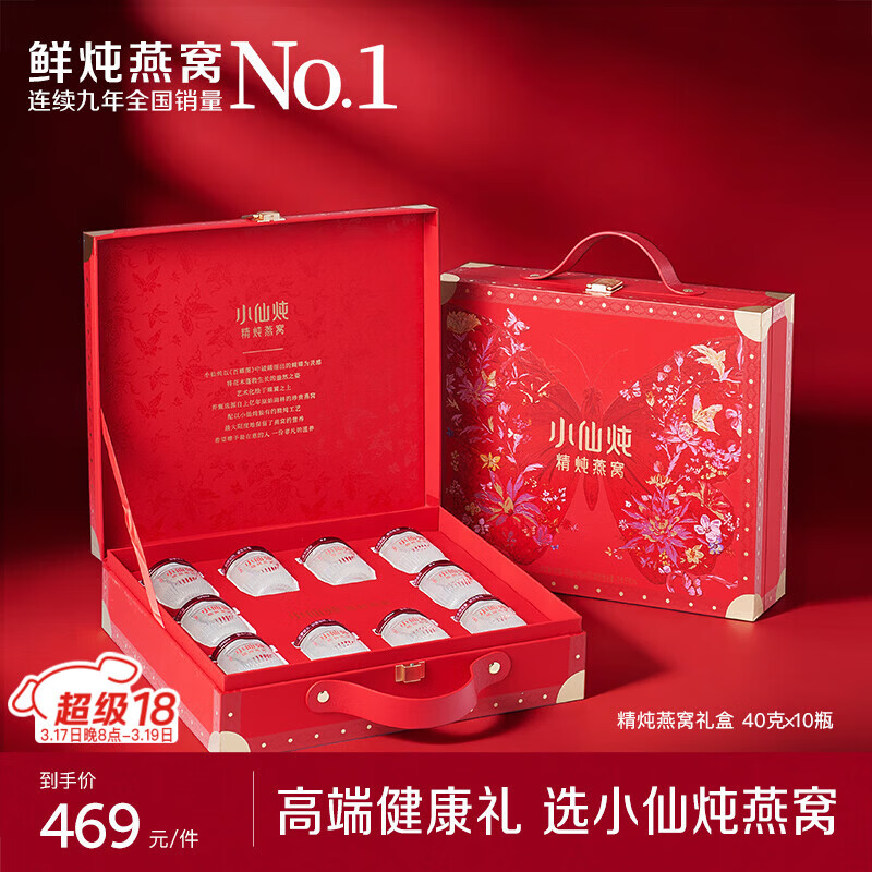 小仙炖精炖燕窝蝶羽礼盒40g*10瓶低糖鲜炖送孕妇妈妈生日礼物即食滋补品