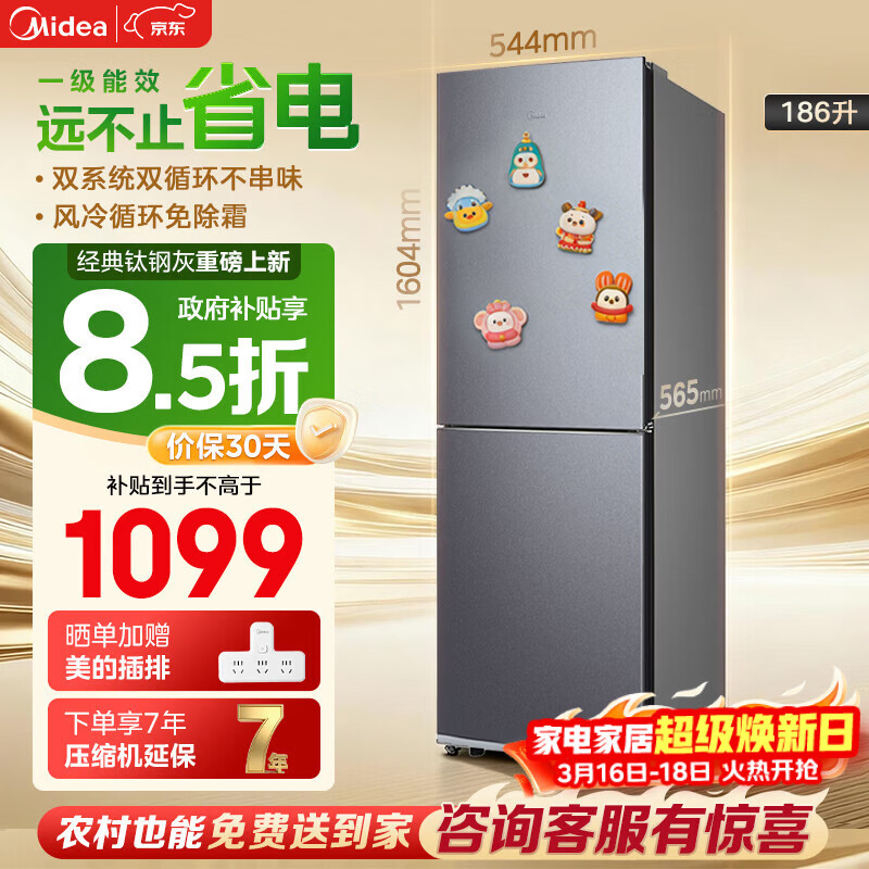 美的（Midea）「一级能效风冷无霜」186升两门冰箱小户型家用省电双门双系统不串味 钛钢灰MR-196W国家补贴