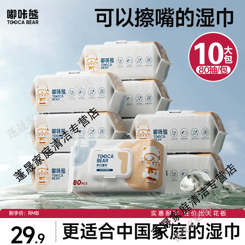 嘟咔熊湿巾80抽珍珠纹婴儿湿巾纸家庭实惠装加厚大包装马卡龙手口湿巾 80抽 10包 湿巾