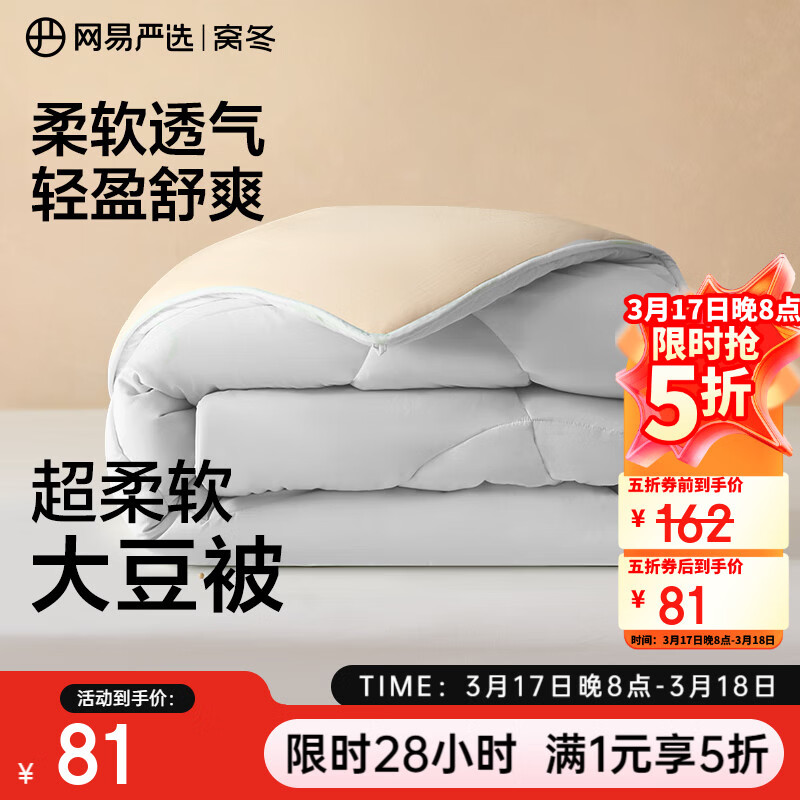 网易严选大豆被A类抗菌10%大豆纤维被夏凉被夏季空调被单双人被子 四季被【A类抗菌+10%大豆纤维】灰色 200*230cm（适合1.5m/1.8m床)