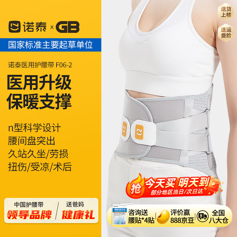 诺泰（nuotai）护腰带腰间盘突出医用级腰部支撑腰带托围椎间盘腰肌劳损久坐F06 70%选L码（腰围66-90cm）1尺9-2尺7