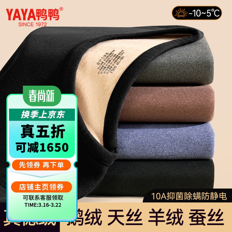 鸭鸭（YAYA）【鹅绒天丝】保暖内衣男德绒发热羊绒加绒加厚秋衣秋裤打底套装冬