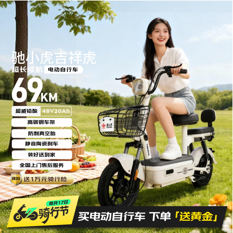 驰小虎电动自行车 【京东联合定制】吉祥虎新国标电动车电动自行车48V20Ah电池长续航成人电瓶车代步车白
