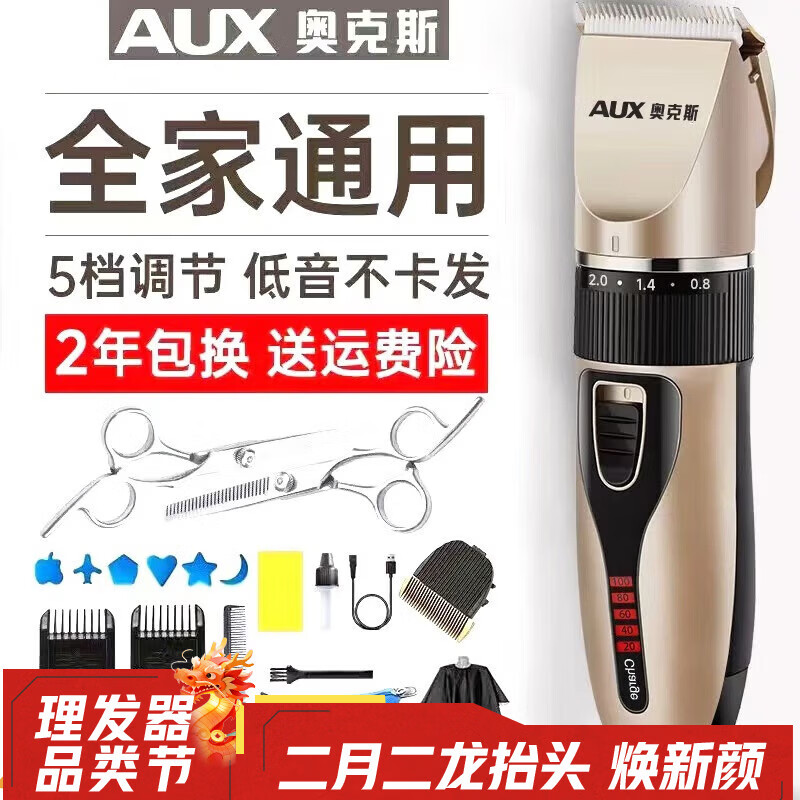 奥克斯（AUX）剃头理发器电推子成人电推剪婴儿电动剪发器家用儿童剃头刀剪头发推子剪刀理发工具套装 豪华全配款【精钢双剪+备用刀头+美发礼包】
