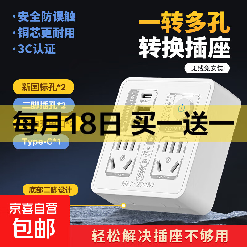 【京东物流】新款机械印花插座插排开关转换器86家用无线多功能多孔USB一转多插板插头 【新人专享】【USB款】4插位+开关 14孔