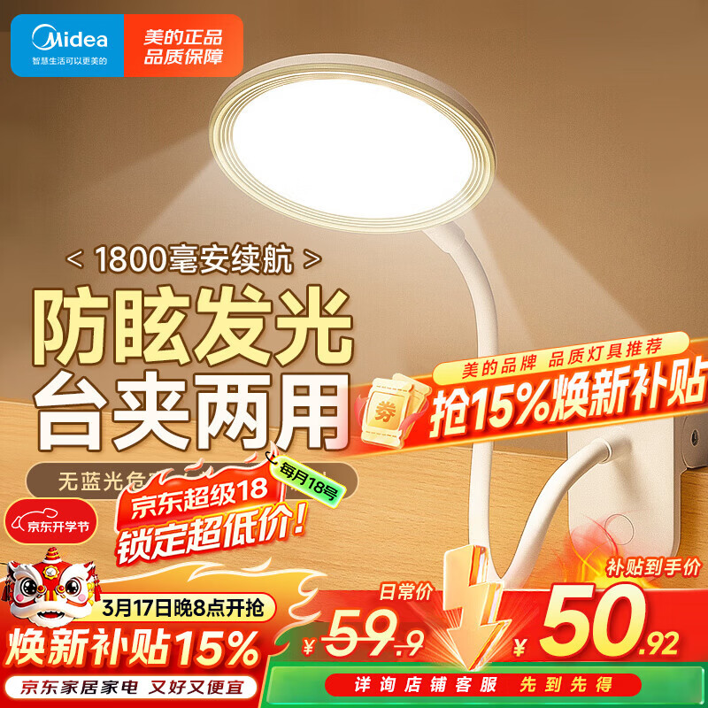 美的（Midea）LED夹子台灯儿童卧室床头宿舍书桌学生学习充电式家用小台灯