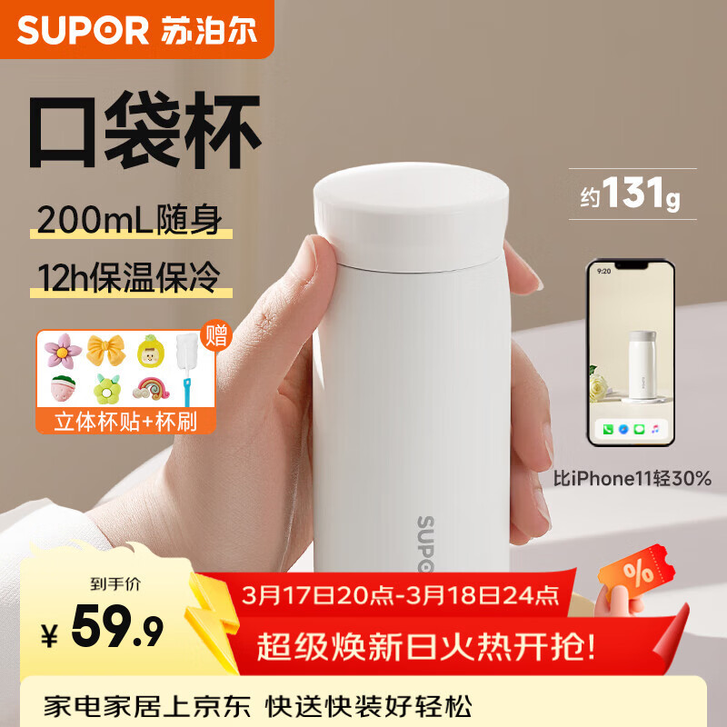 苏泊尔（SUPOR）保温杯女口袋杯316L不锈钢迷你水杯小巧便携2026新款礼物伴手礼 月光白200ml【316L不锈钢内胆】