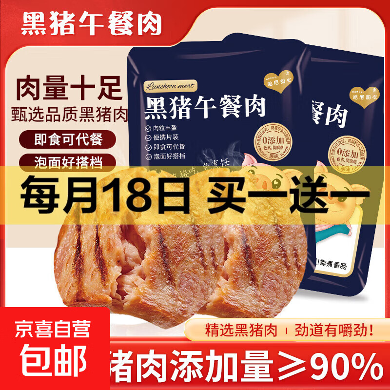 【活动】黑猪午餐肉营养儿童早餐独立火腿肉片三明治泡面搭档零食 原味黑猪午餐肉【10包】