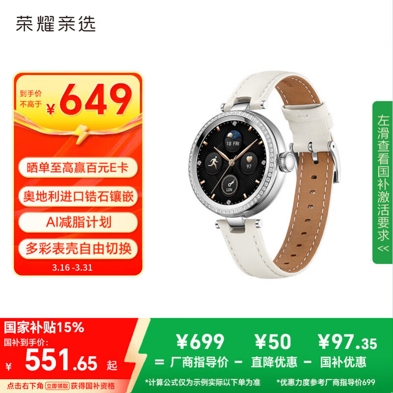 荣耀【国家补贴】智能手表2璀璨版锆石镶嵌减脂可拆卸表壳健康监测经期送女友七夕情人节礼物SAGA