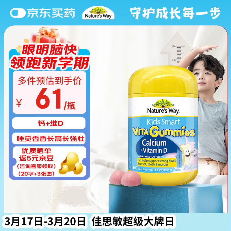 佳思敏（Nature's Way）儿童钙复合维生素d3钙软糖  60粒 澳洲进口 澳萃维  2岁以上