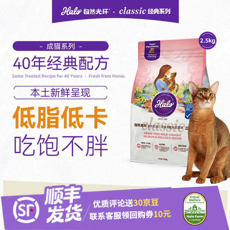 自然光环Classic本土系列纯鲜肉克软便健美体全价美毛养护幼猫成猫粮2.5kg 【健美体态】Classic成猫粮鱼肉味 试吃装50g