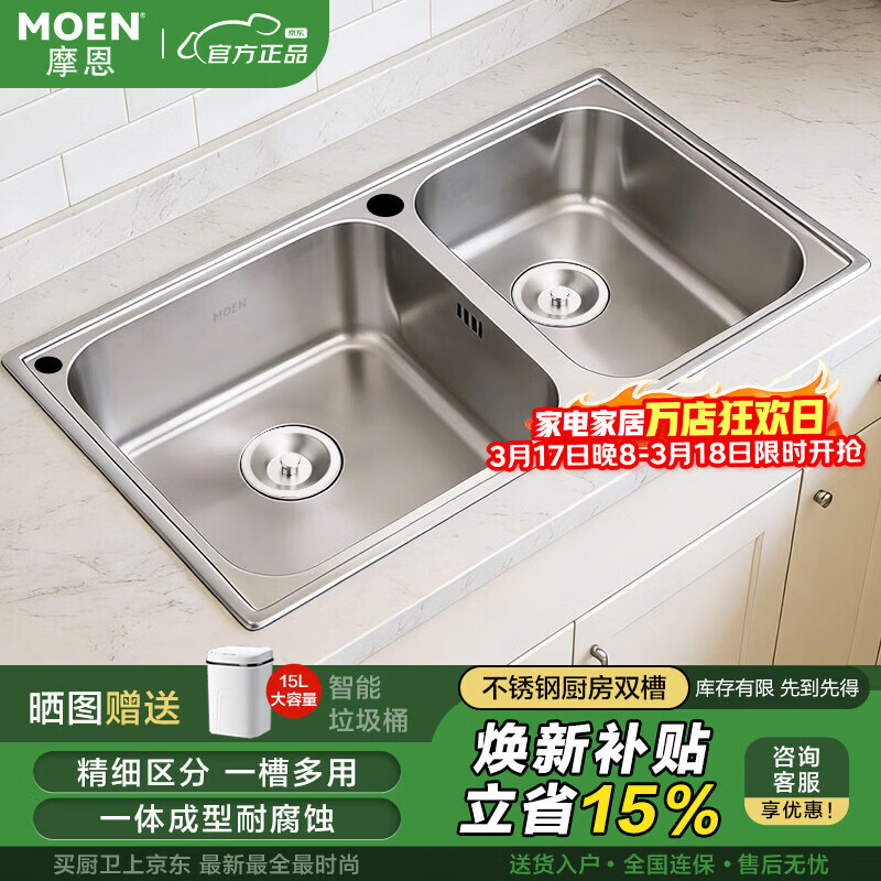 摩恩（MOEN）厨房水槽304不锈钢双槽洗碗池洗菜盆一体盆台上盆加大水池大容量