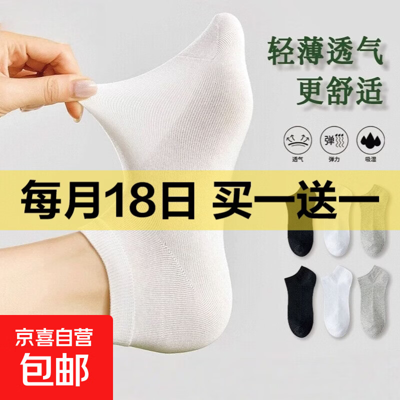 【清仓甩卖】袜子男短袜夏季薄款纯色运动学生船袜吸汗透气浅口袜 黑白灰船袜【混发】20双