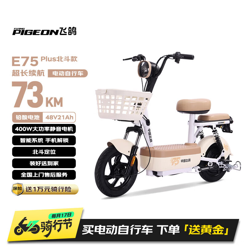 飞鸽电动自行车 E75Plus新国标电动车2026长续航73KM铅酸电池48V21Ah智能电瓶车可上牌北斗版