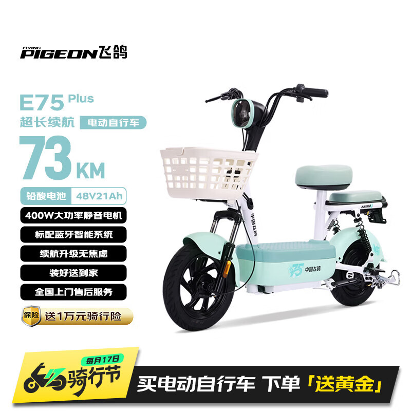 飞鸽电动自行车 E75Plus新国标电动车2026长续航73KM铅酸电池48V21Ah智能家用电瓶车可上牌青竹绿