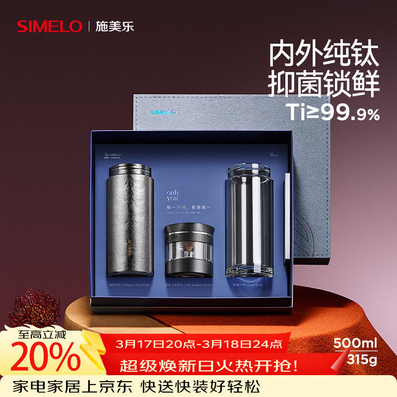 SIMELO施美乐纯钛保温杯男士茶水分离泡茶杯钛水杯玻璃杯生日礼物500ML